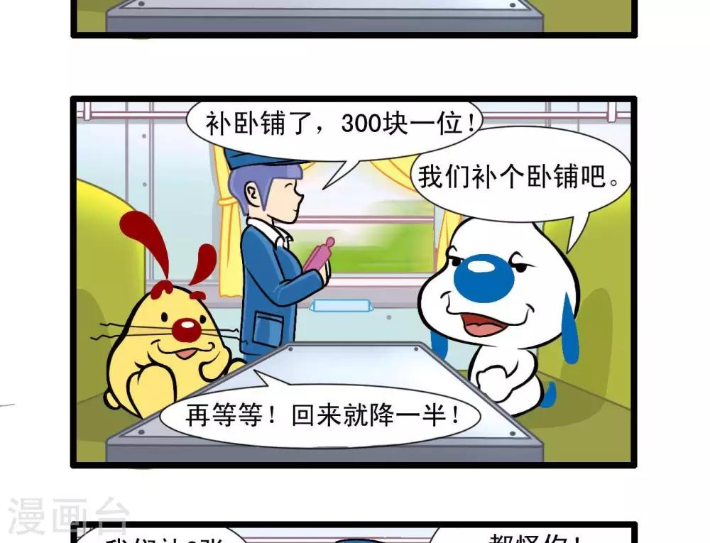 🍚辛巴狗搞笑四格漫畫 四格24 第15页