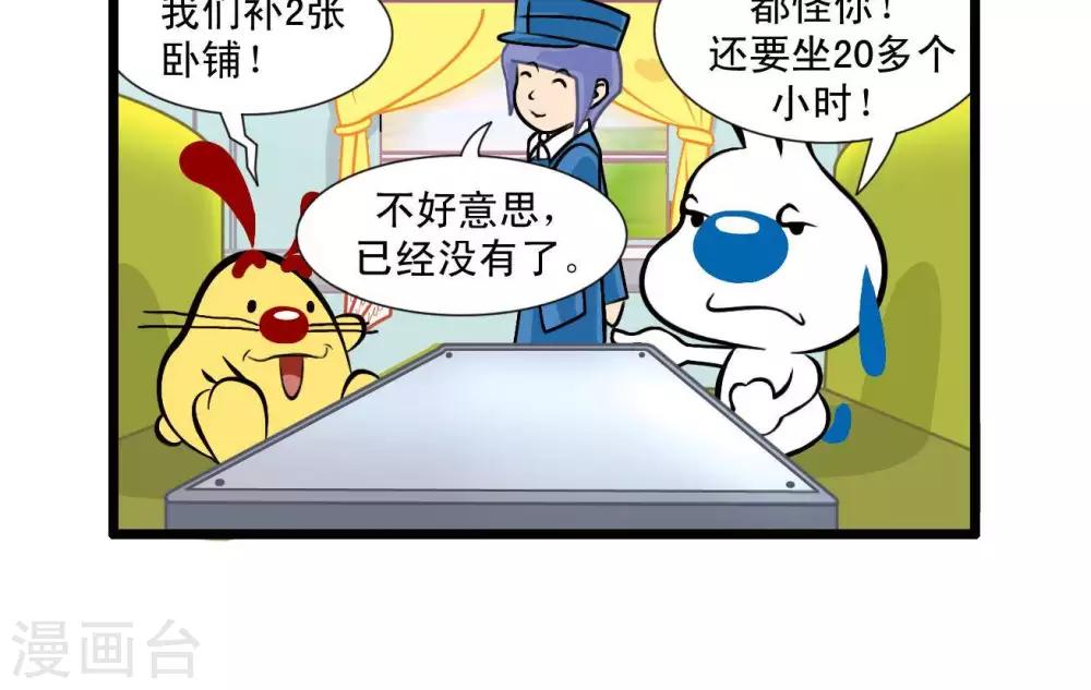 🍚辛巴狗搞笑四格漫畫 四格24 第16页