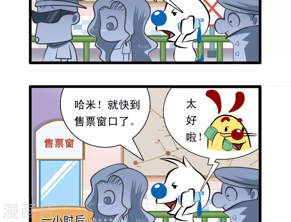 🍚辛巴狗搞笑四格漫畫 四格24 第2页