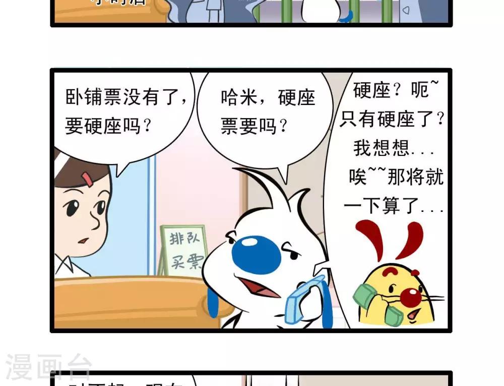 🍚辛巴狗搞笑四格漫畫 四格24 第3页