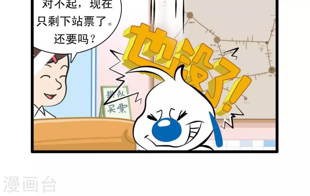 🍚辛巴狗搞笑四格漫畫 四格24 第4页