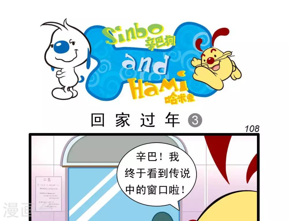 🍚辛巴狗搞笑四格漫畫 四格24 第5页