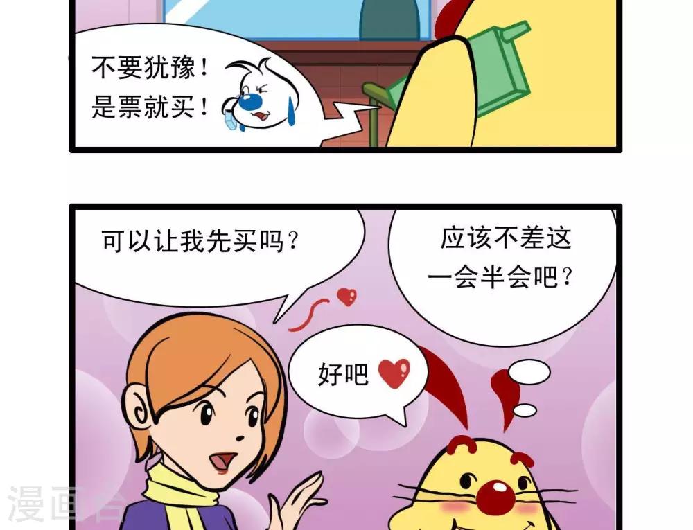 🍚辛巴狗搞笑四格漫畫 四格24 第6页