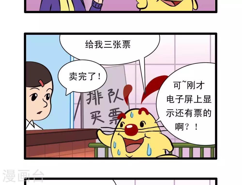 🍚辛巴狗搞笑四格漫畫 四格24 第7页