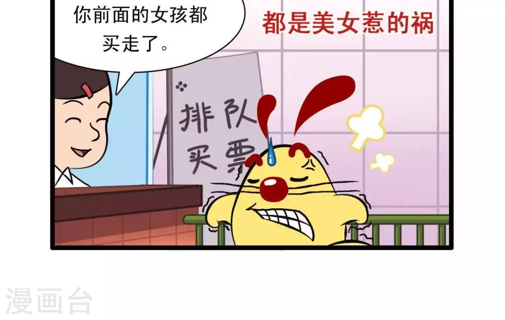 🍚辛巴狗搞笑四格漫畫 四格24 第8页