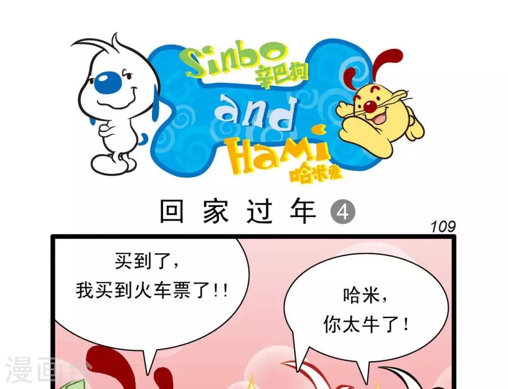 🍚辛巴狗搞笑四格漫畫 四格24 第9页