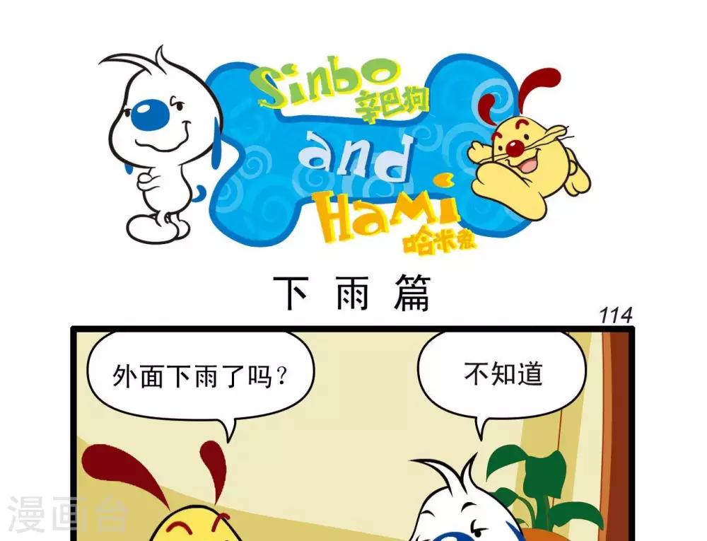 🍚辛巴狗搞笑四格漫畫 四格26 第1页