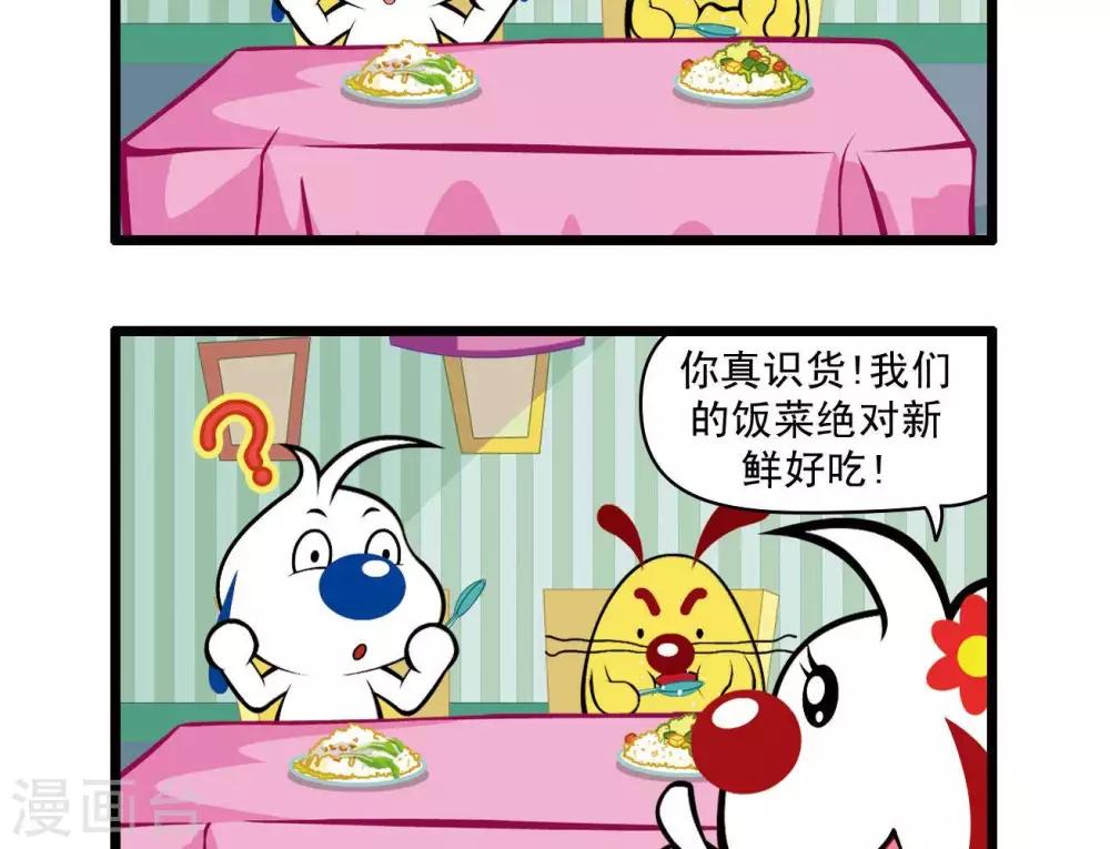 🍚辛巴狗搞笑四格漫畫 四格26 第10页