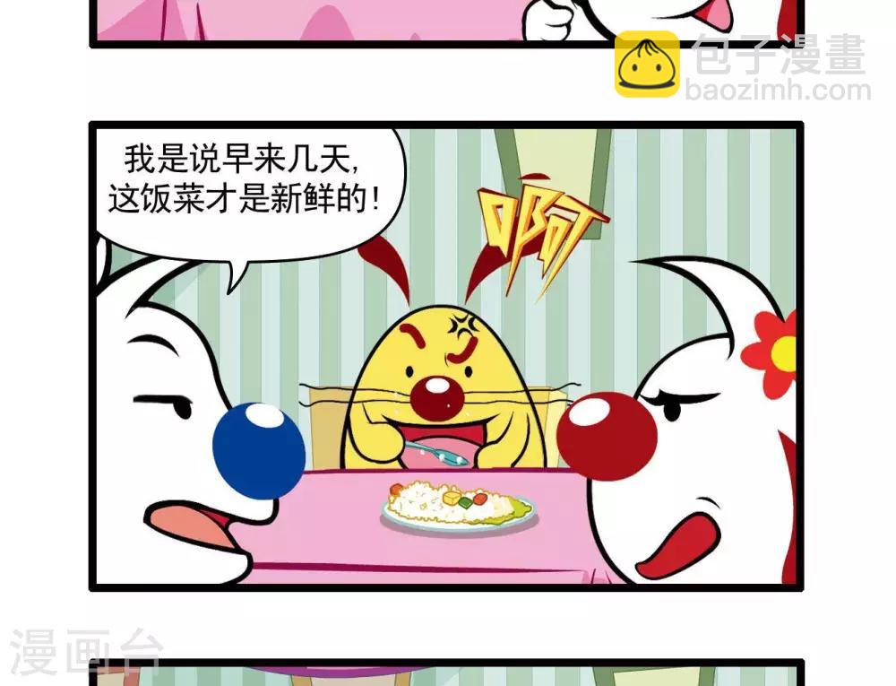 🍚辛巴狗搞笑四格漫畫 四格26 第11页