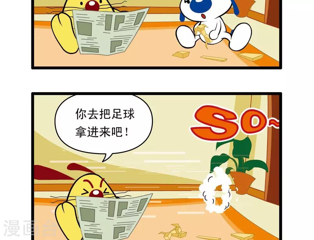 🍚辛巴狗搞笑四格漫畫 四格26 第2页