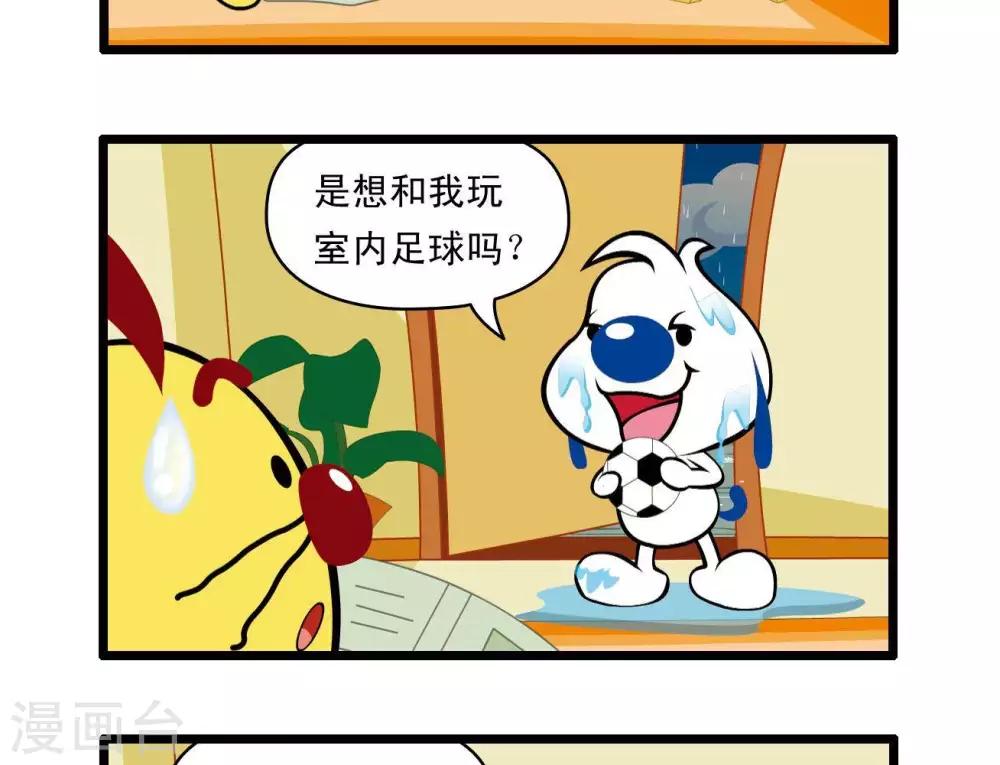 🍚辛巴狗搞笑四格漫畫 四格26 第3页