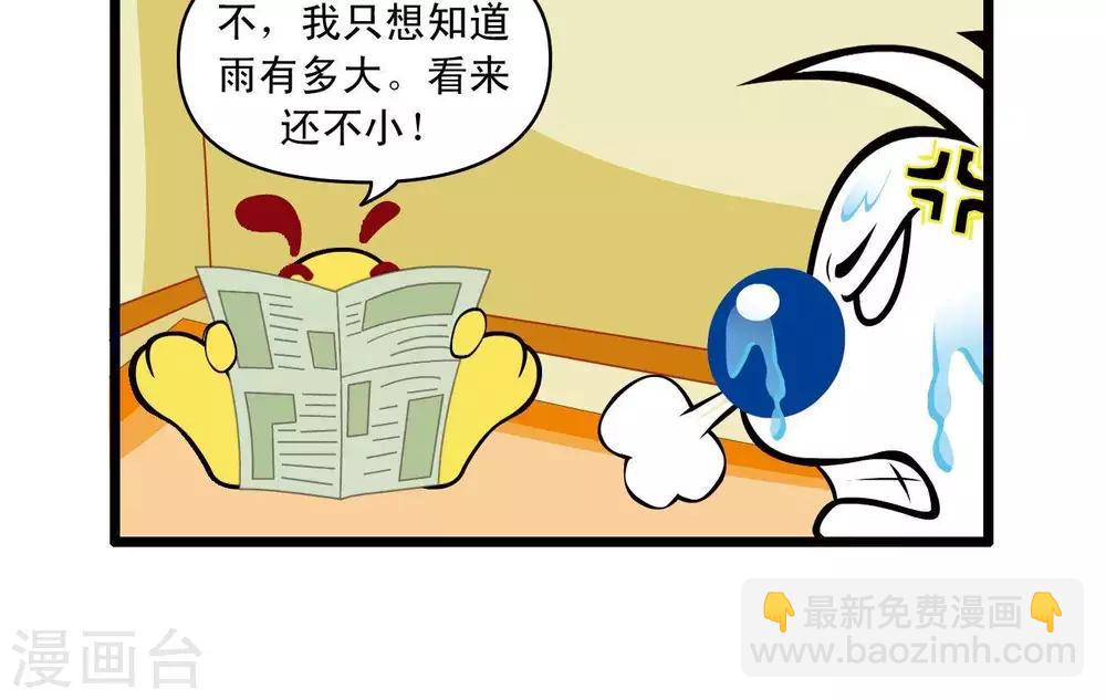 🍚辛巴狗搞笑四格漫畫 四格26 第4页
