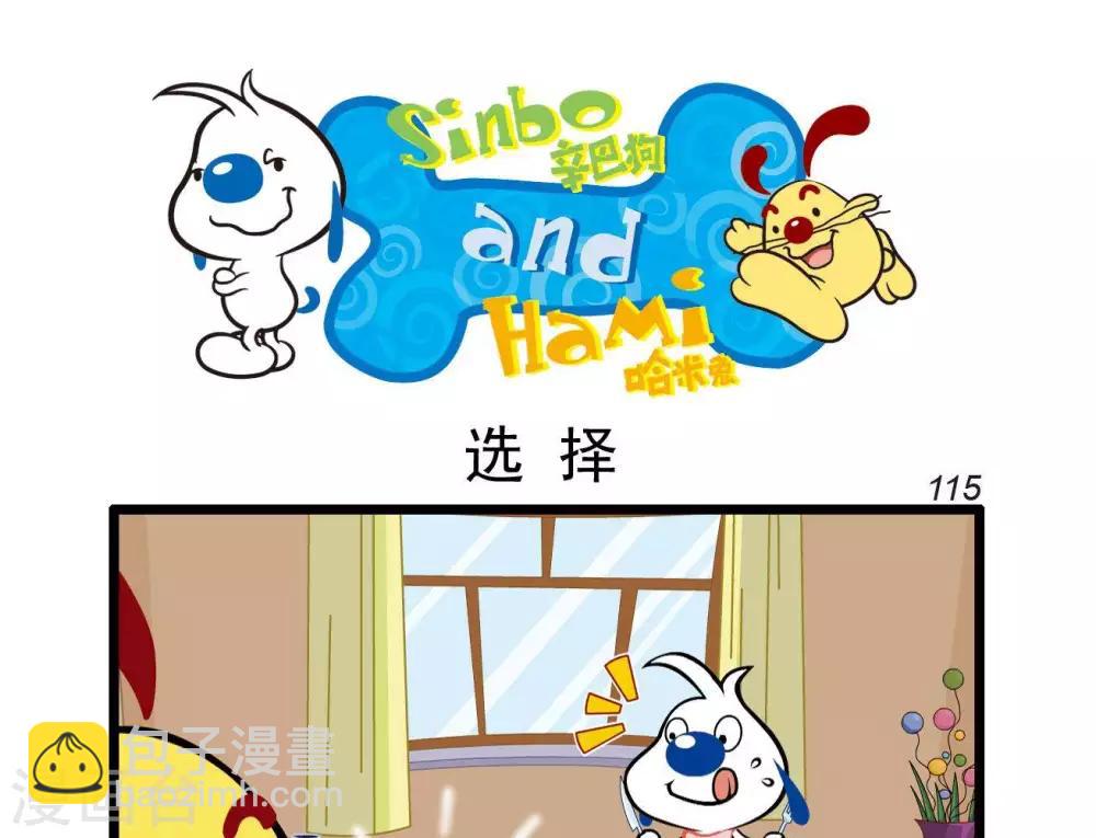 🍚辛巴狗搞笑四格漫畫 四格26 第5页