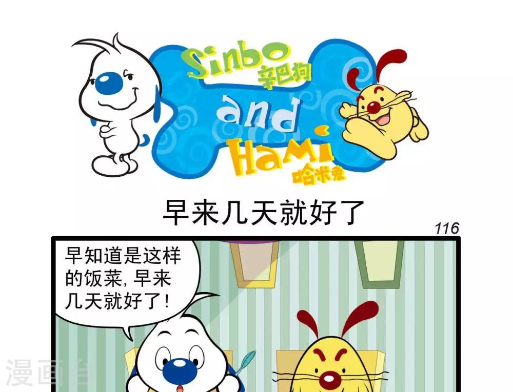 🍚辛巴狗搞笑四格漫畫 四格26 第9页
