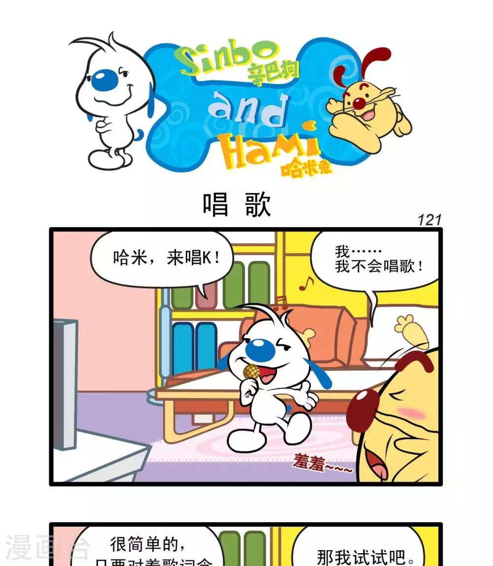 🍚辛巴狗搞笑四格漫畫 四格28 第1页