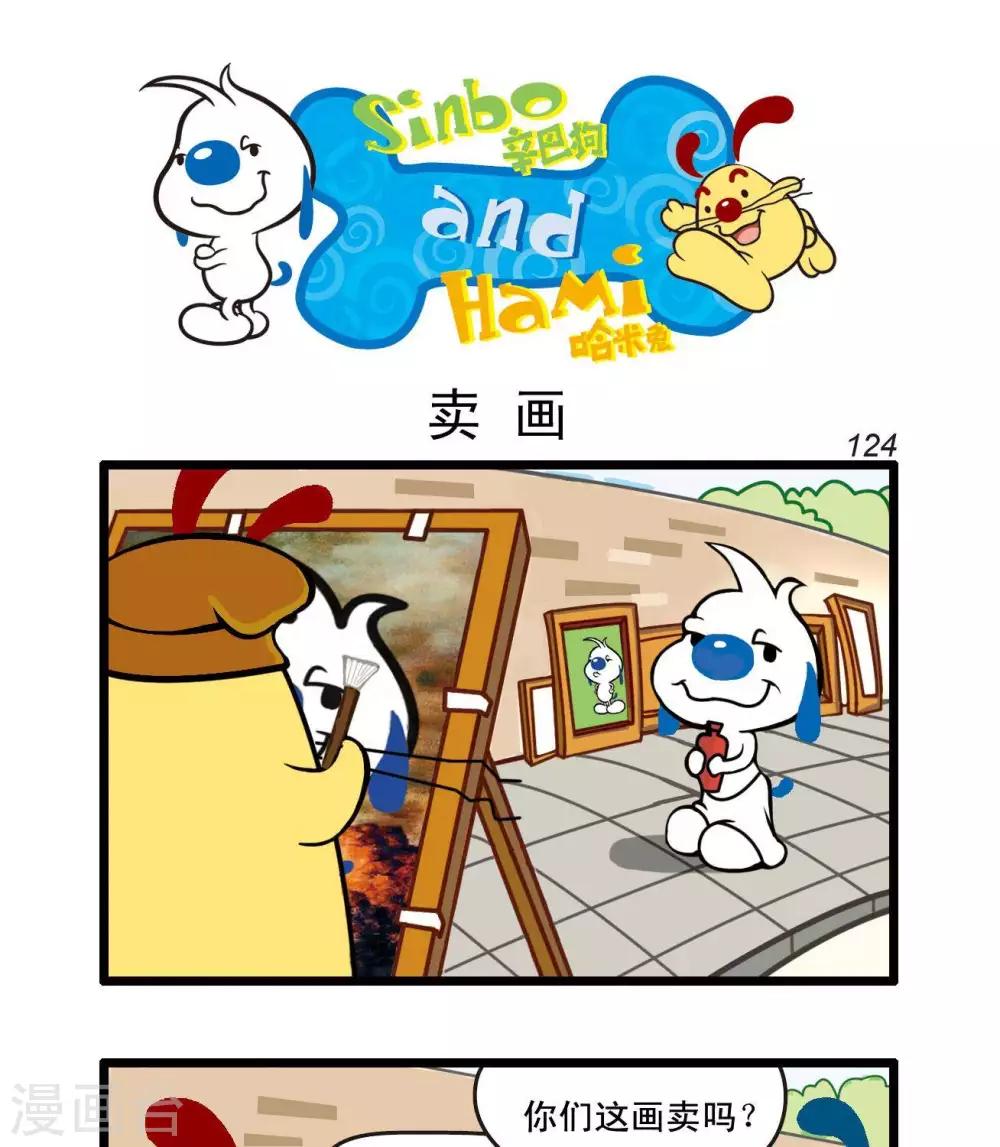 🍚辛巴狗搞笑四格漫畫 四格28 第10页