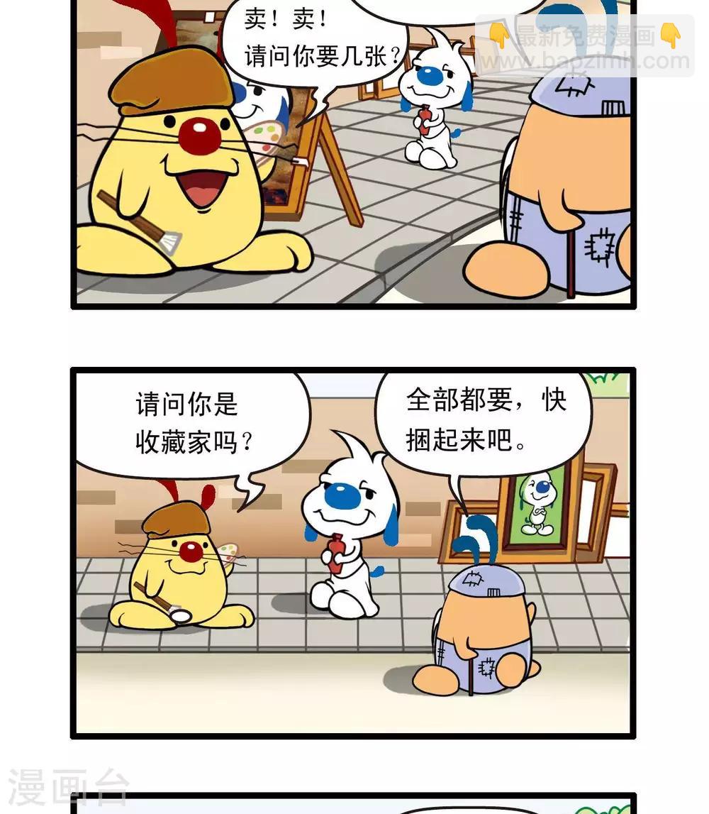 🍚辛巴狗搞笑四格漫畫 四格28 第11页