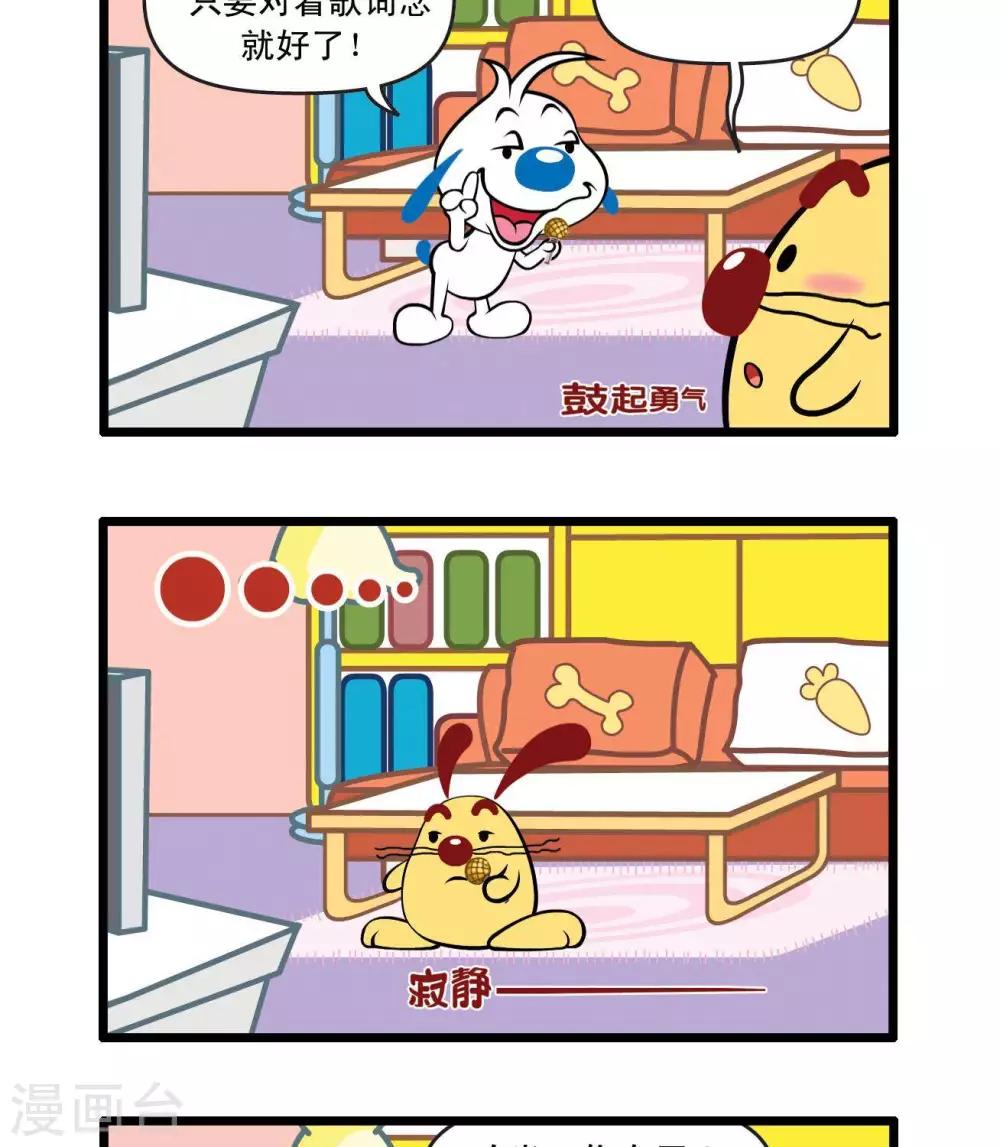 🍚辛巴狗搞笑四格漫畫 四格28 第2页