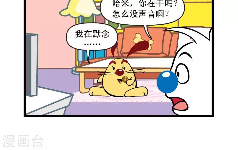 🍚辛巴狗搞笑四格漫畫 四格28 第3页