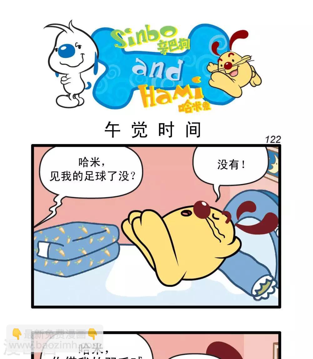 🍚辛巴狗搞笑四格漫畫 四格28 第4页