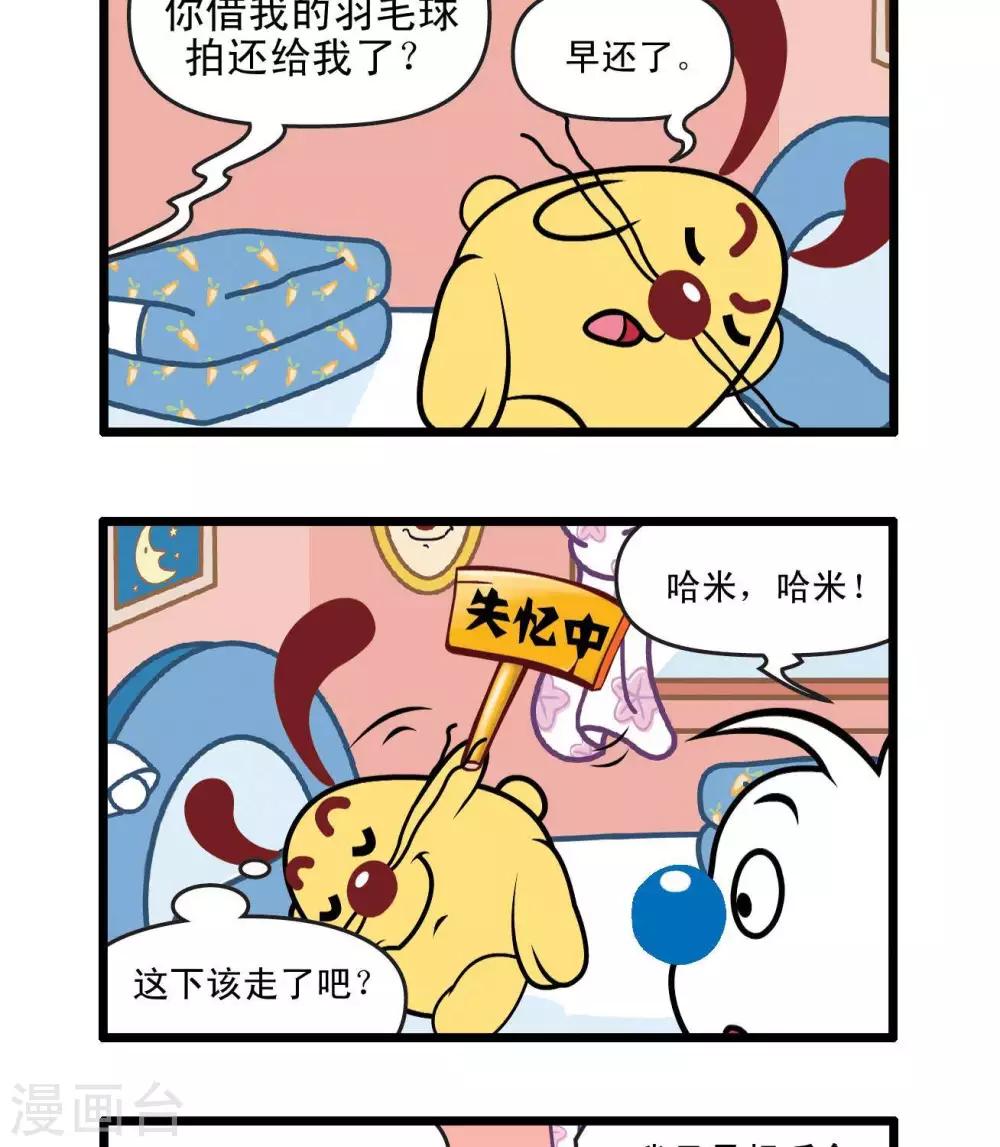 🍚辛巴狗搞笑四格漫畫 四格28 第5页