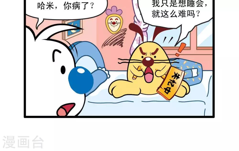 🍚辛巴狗搞笑四格漫畫 四格28 第6页
