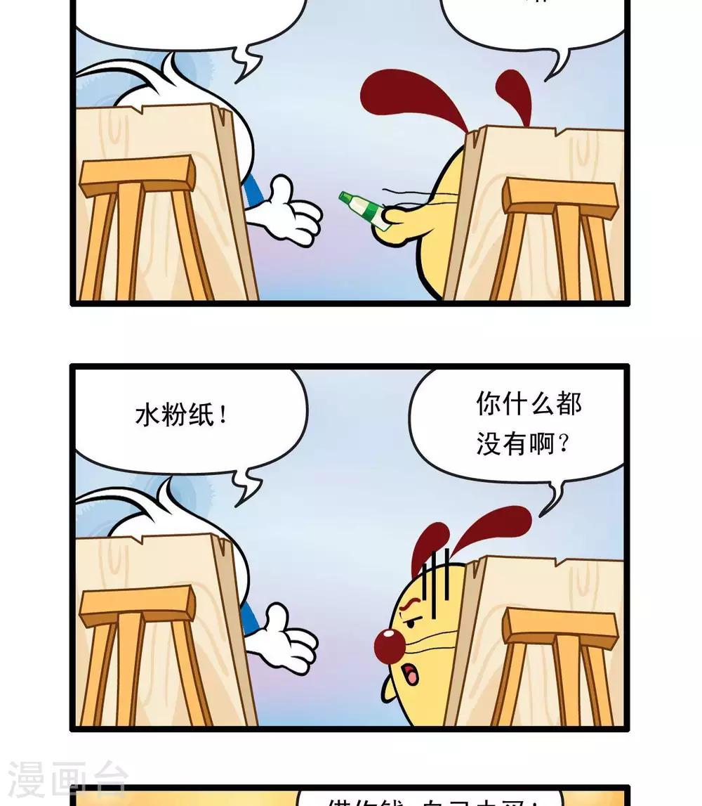 🍚辛巴狗搞笑四格漫畫 四格28 第8页