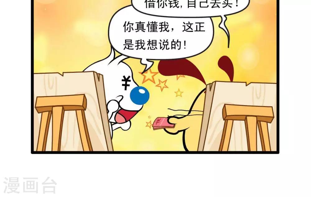 🍚辛巴狗搞笑四格漫畫 四格28 第9页