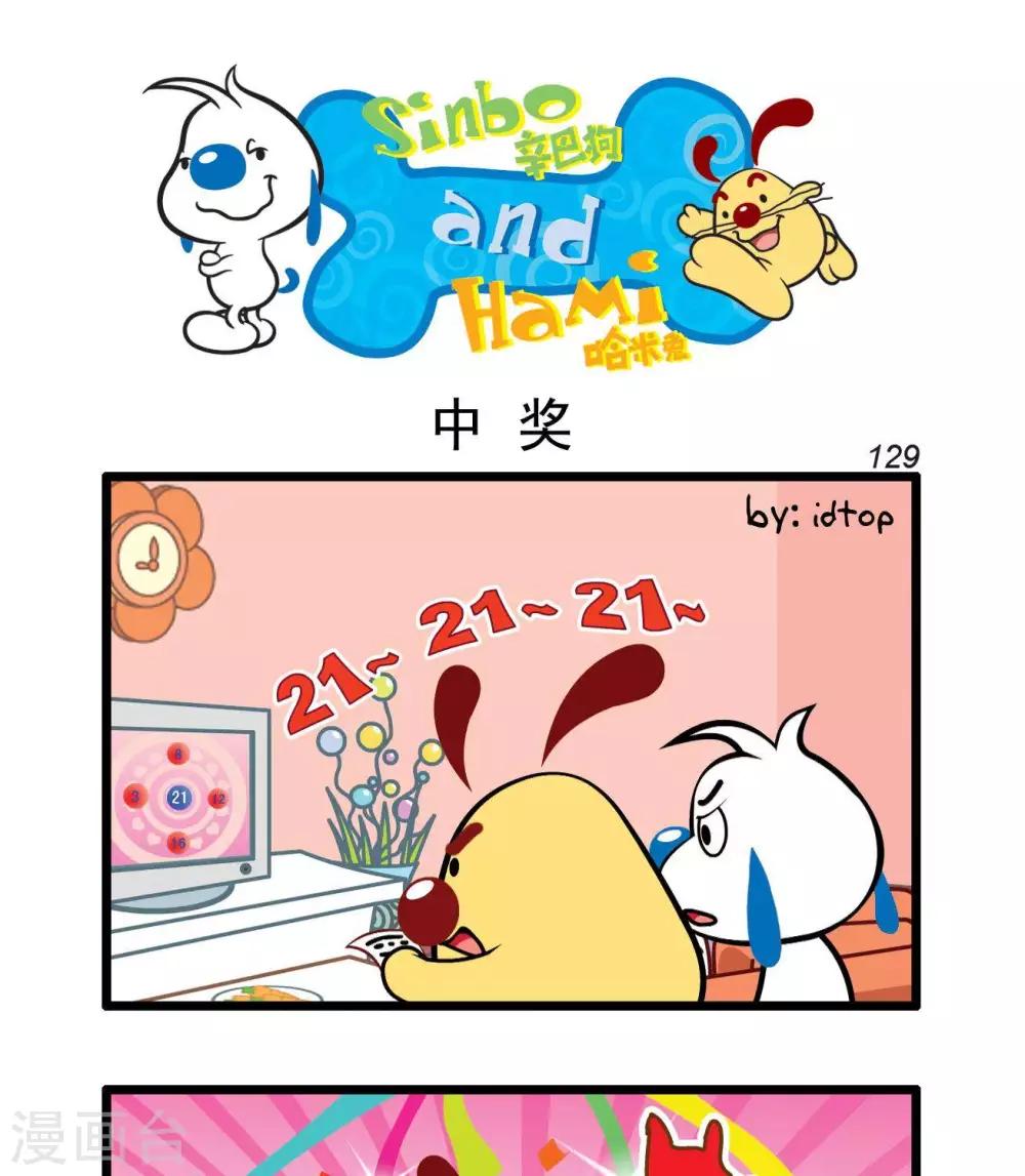 🍚辛巴狗搞笑四格漫畫 四格30 第1页