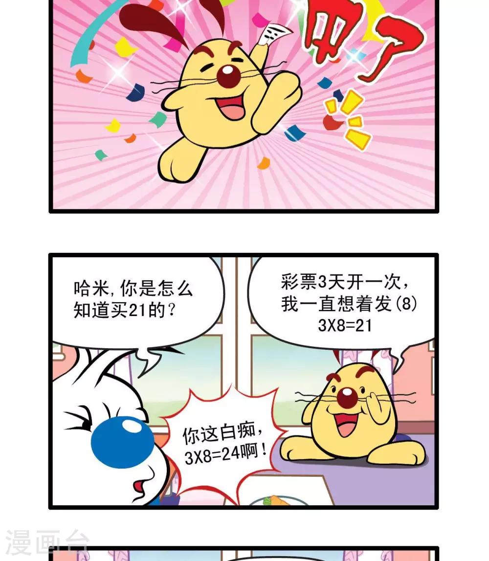 🍚辛巴狗搞笑四格漫畫 四格30 第2页