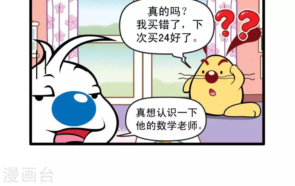 🍚辛巴狗搞笑四格漫畫 四格30 第3页