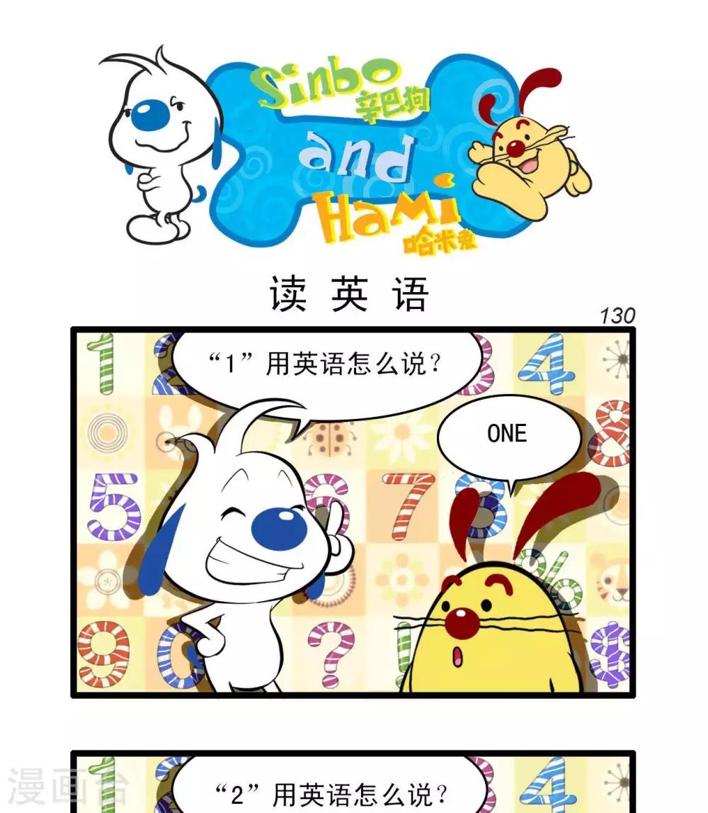🍚辛巴狗搞笑四格漫畫 四格30 第4页