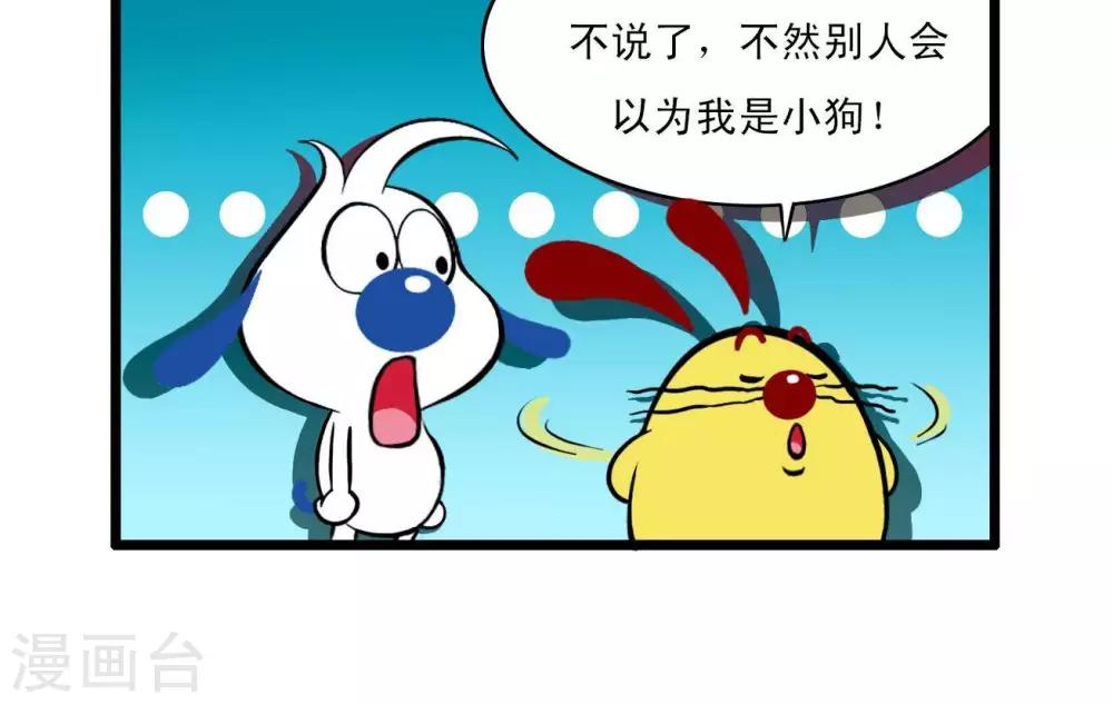 🍚辛巴狗搞笑四格漫畫 四格30 第6页
