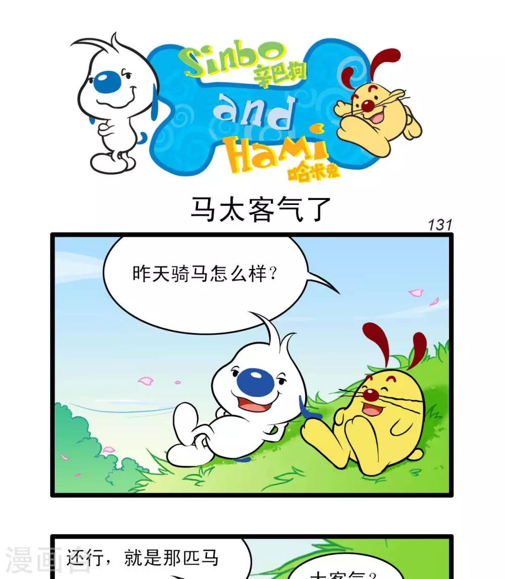🍚辛巴狗搞笑四格漫畫 四格30 第7页