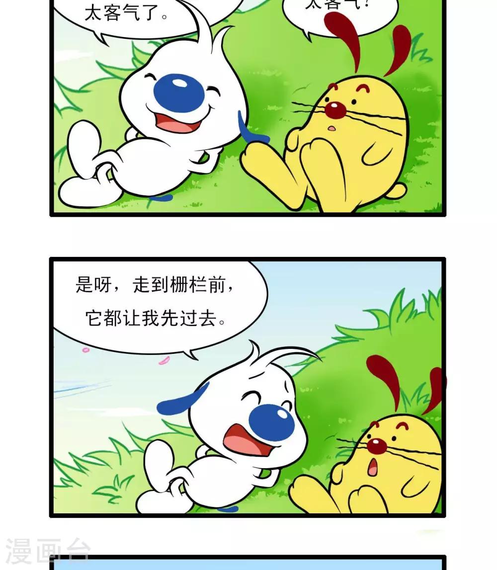 🍚辛巴狗搞笑四格漫畫 四格30 第8页