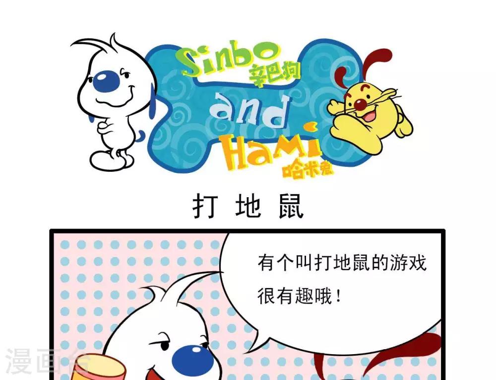 🍚辛巴狗搞笑四格漫畫 四格4 第1页