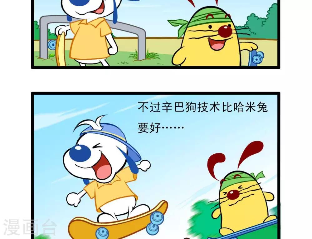 🍚辛巴狗搞笑四格漫畫 四格4 第10页