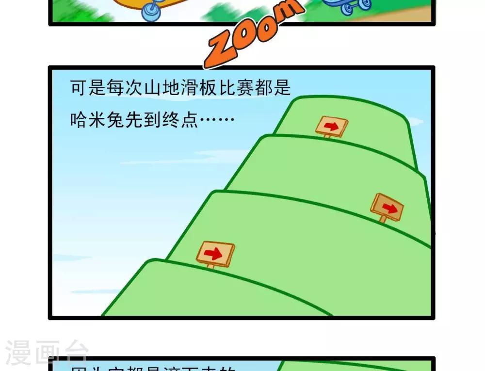 🍚辛巴狗搞笑四格漫畫 四格4 第11页