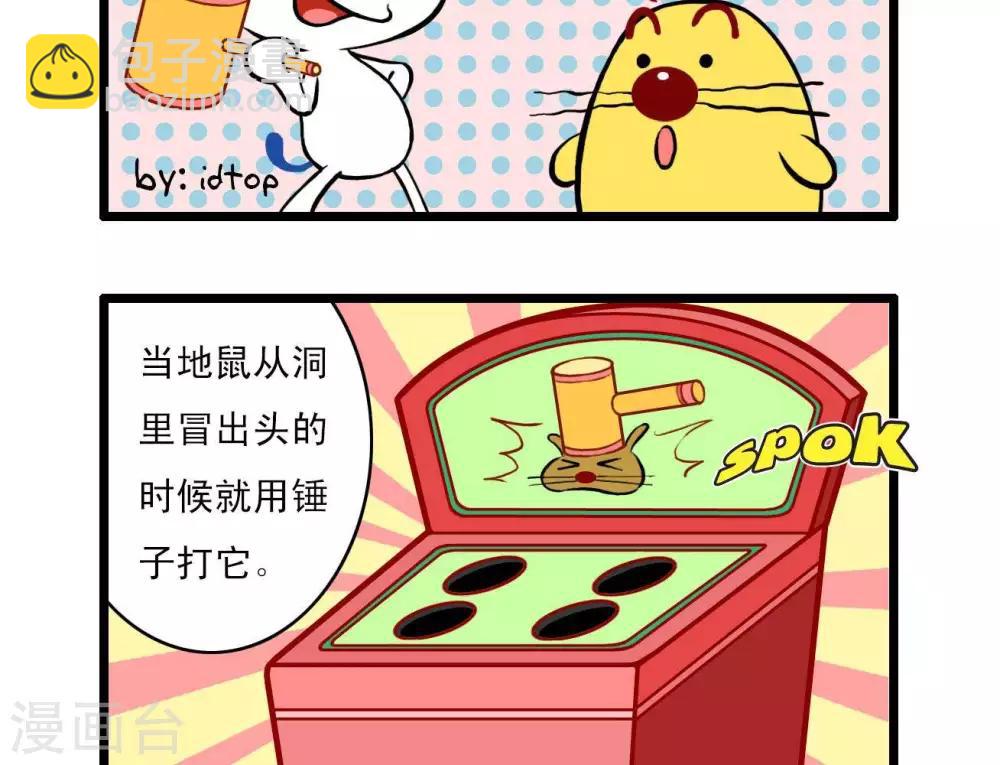 🍚辛巴狗搞笑四格漫畫 四格4 第2页