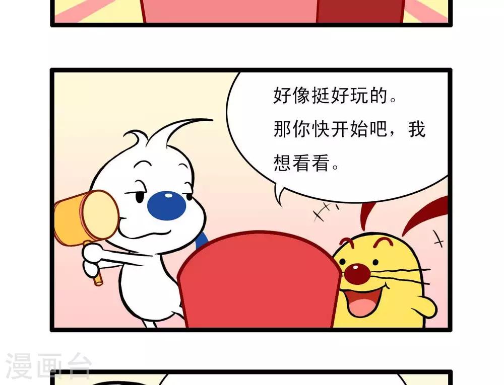🍚辛巴狗搞笑四格漫畫 四格4 第3页