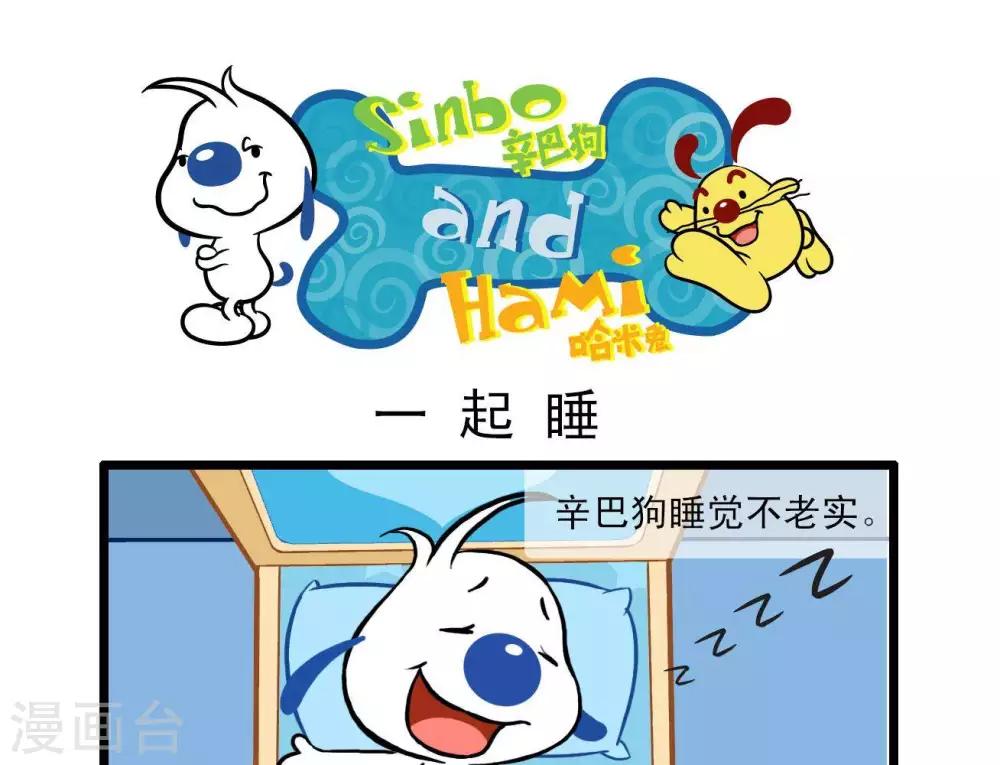 🍚辛巴狗搞笑四格漫畫 四格4 第5页