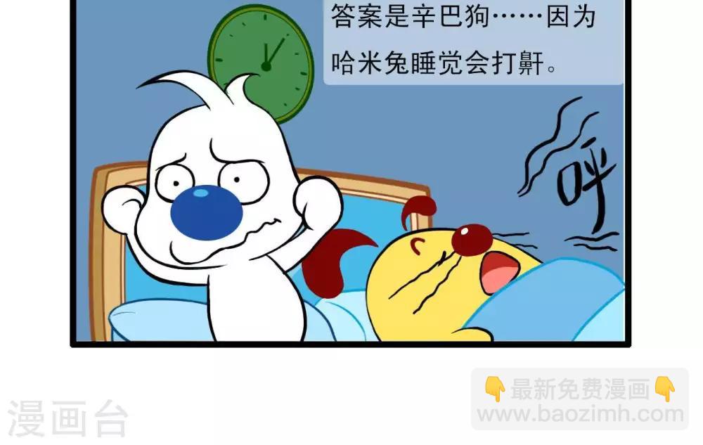🍚辛巴狗搞笑四格漫畫 四格4 第8页