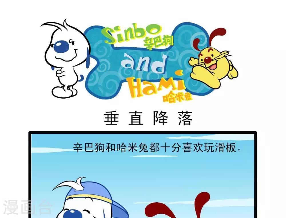 🍚辛巴狗搞笑四格漫畫 四格4 第9页