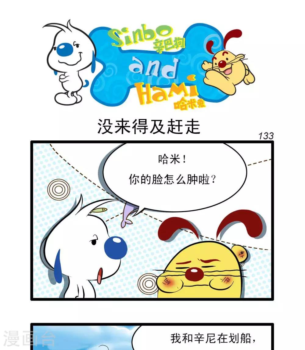 🍚辛巴狗搞笑四格漫畫 四格32 第1页