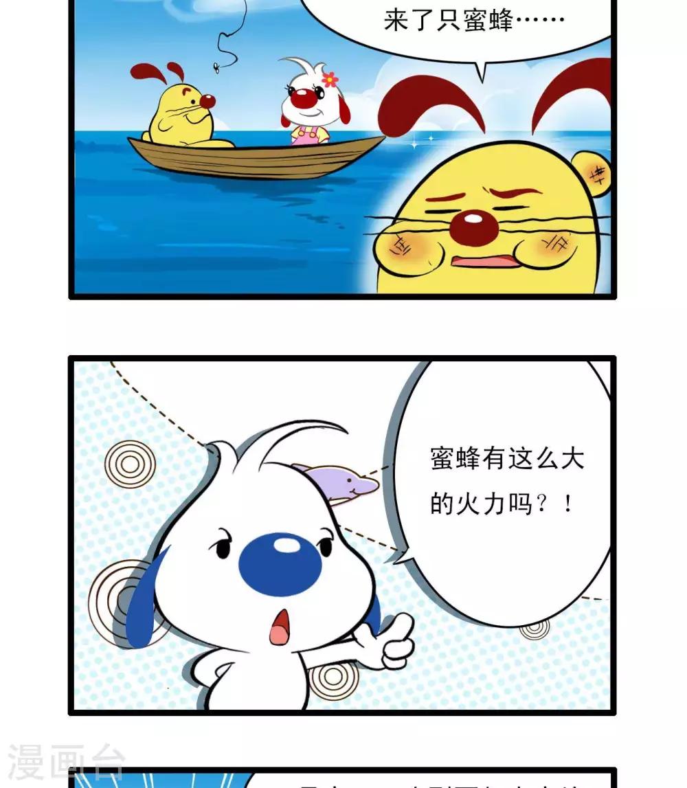 🍚辛巴狗搞笑四格漫畫 四格32 第2页