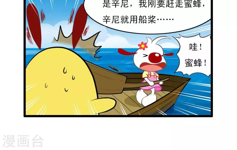 🍚辛巴狗搞笑四格漫畫 四格32 第3页