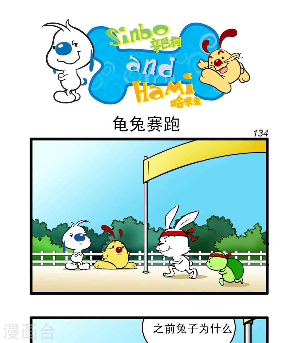 🍚辛巴狗搞笑四格漫畫 四格32 第4页