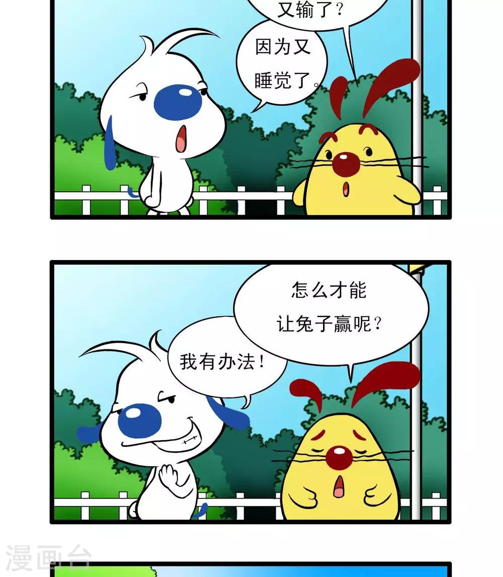 🍚辛巴狗搞笑四格漫畫 四格32 第5页