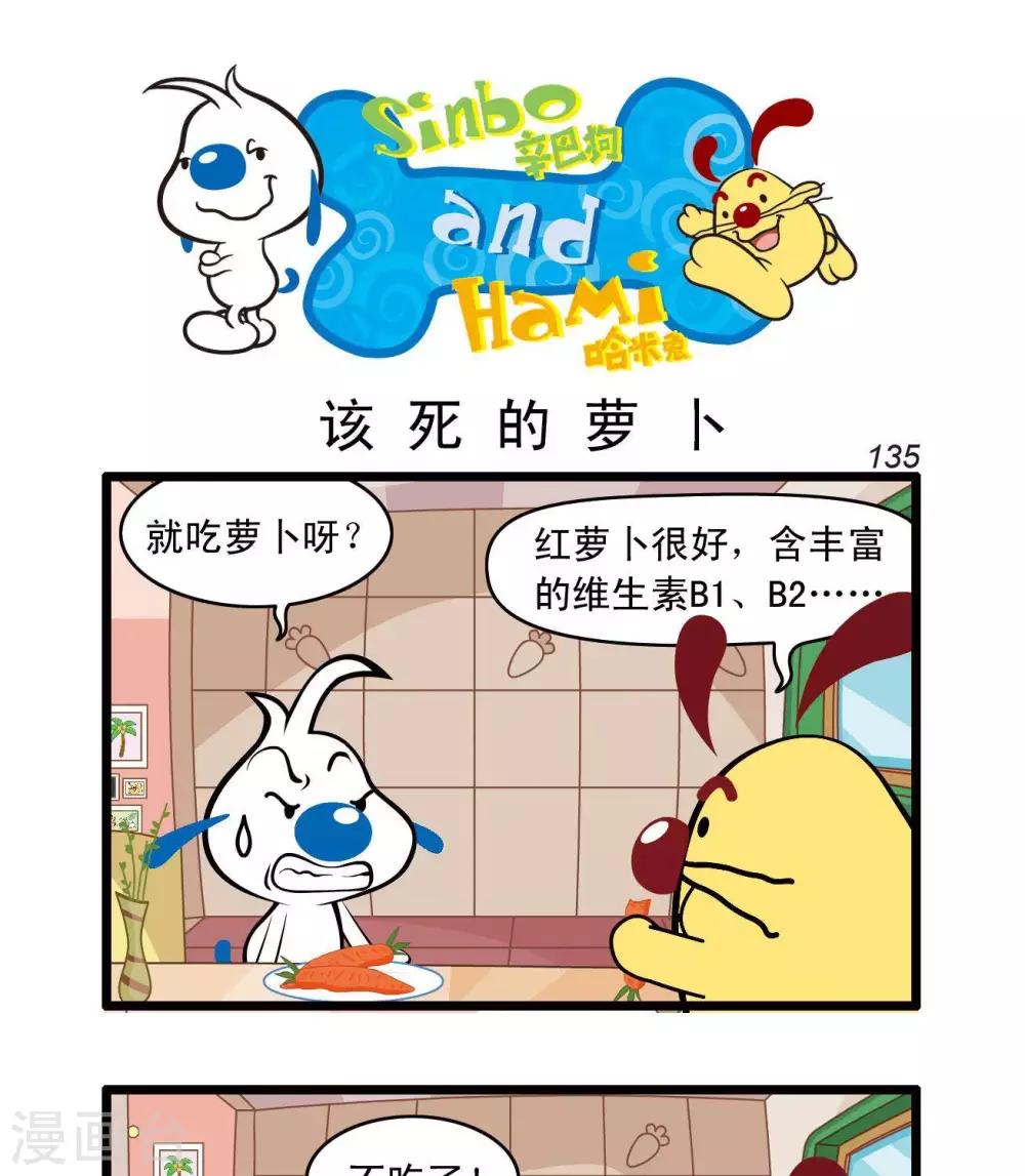 🍚辛巴狗搞笑四格漫畫 四格32 第7页