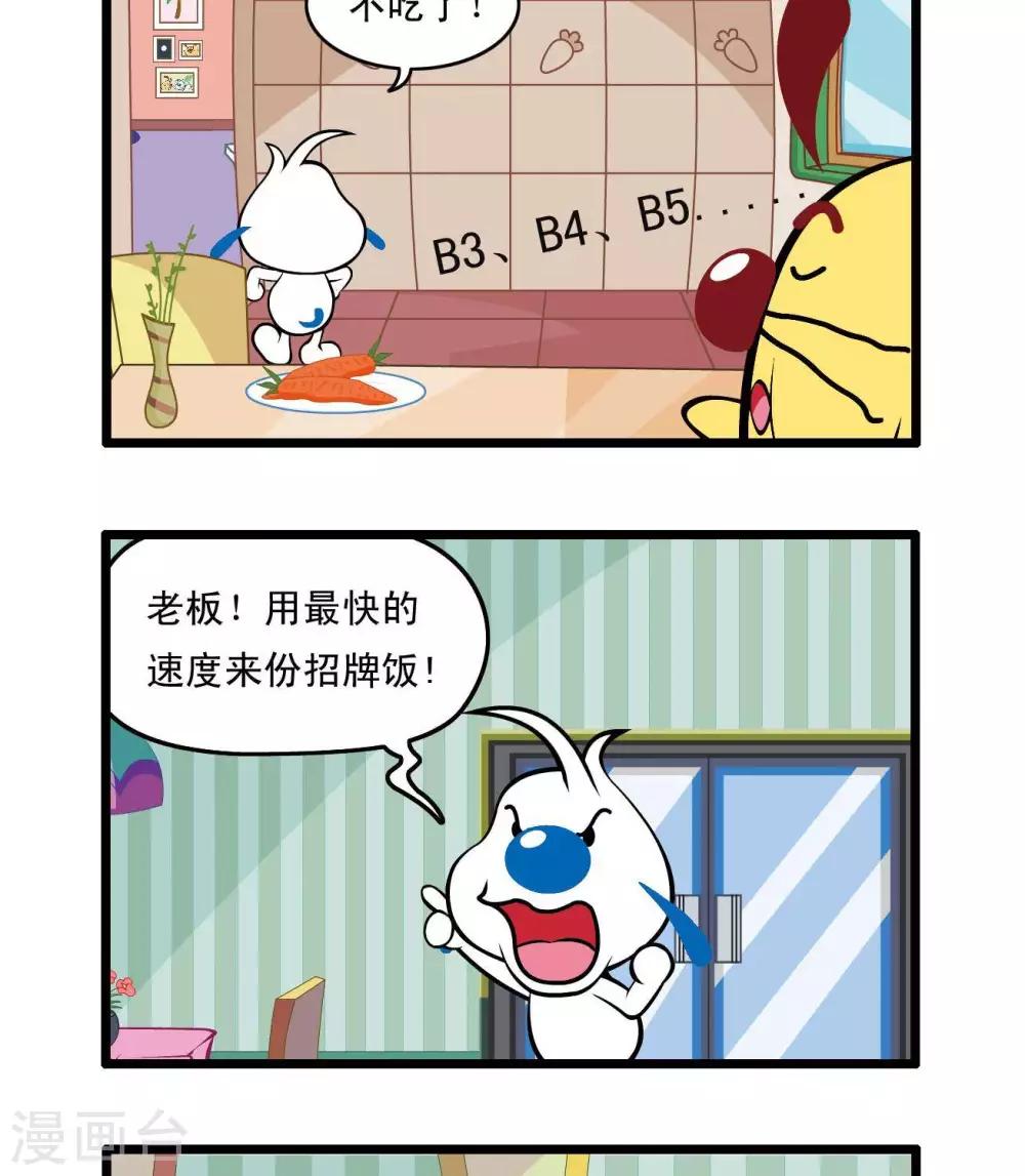 🍚辛巴狗搞笑四格漫畫 四格32 第8页